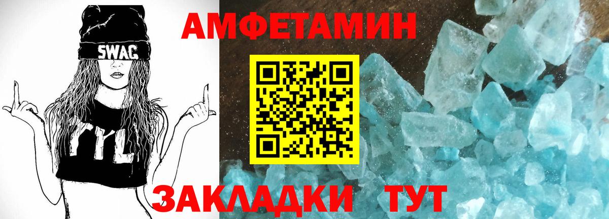 АМФЕТАМИН Розовый  Вход с VPN  Острогожск 