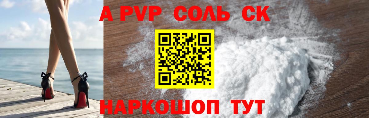 Острогожск  А ПВП  A-PVP крисы CK  Вход с VPN  Альфа ПВП крисы CK 