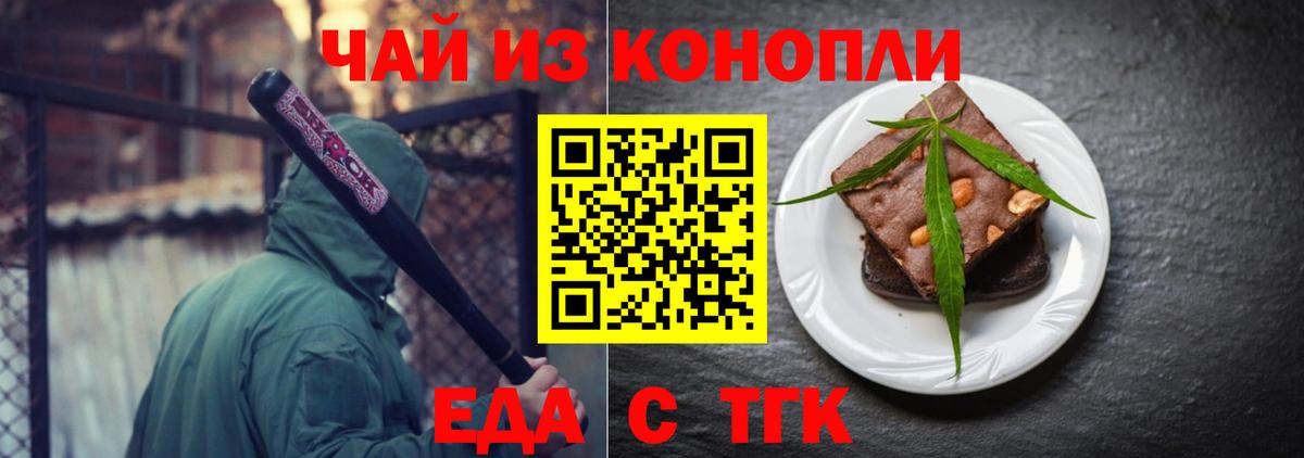 Острогожск  Печенье с ТГК конопля  Вход с VPN 