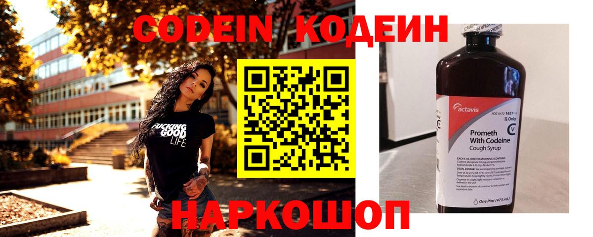 Кодеин Purple Drank  Кодеин Purple Drank  Вход с VPN  Острогожск 