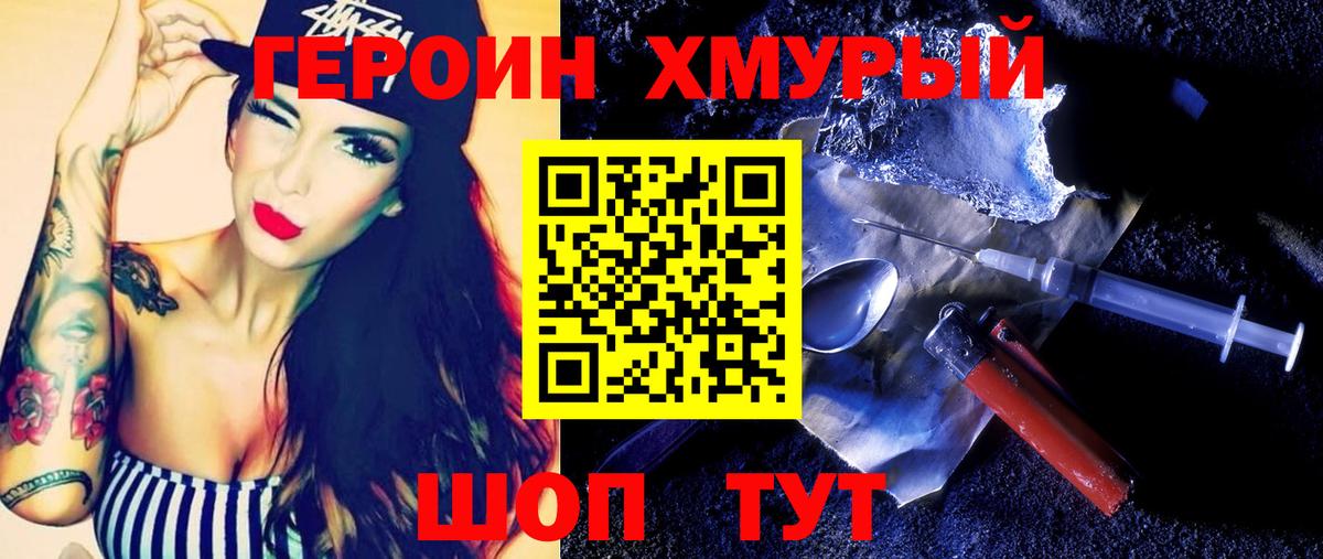 ГЕРОИН VHQ Острогожск