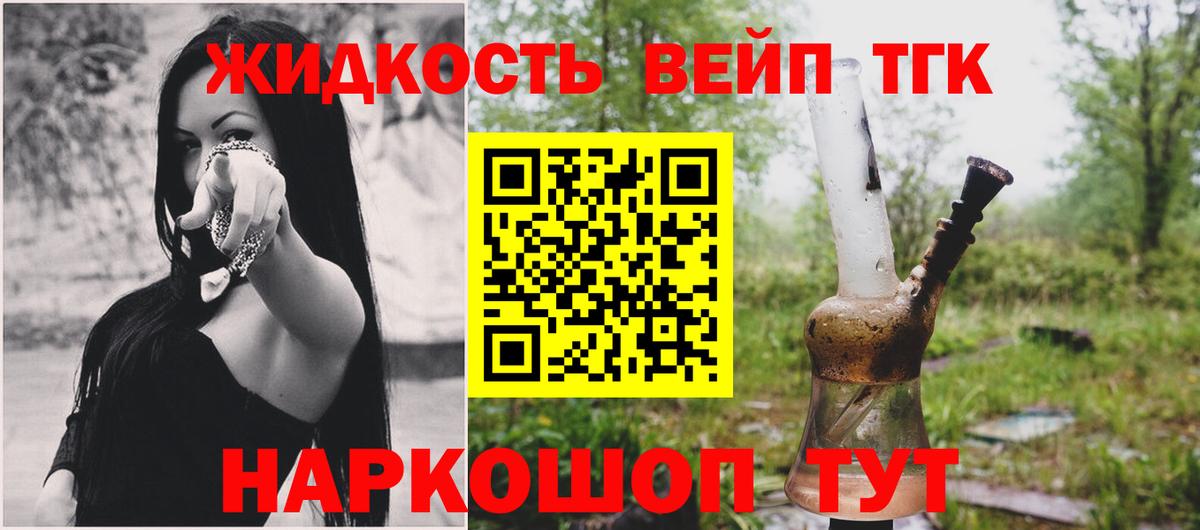 Острогожск  ТГК вейп  Вход с VPN  Дистиллят ТГК вейп 